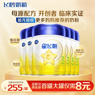 百补 6罐 飞鹤星飞帆3段900g婴幼儿配方奶粉品牌旗舰官方正品