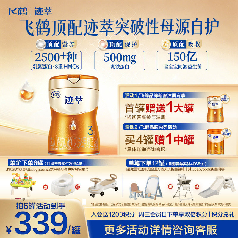 飞鹤迹萃3段顶量乳铁蛋白婴儿配方奶粉750g 8种HMOs 益生菌*1罐