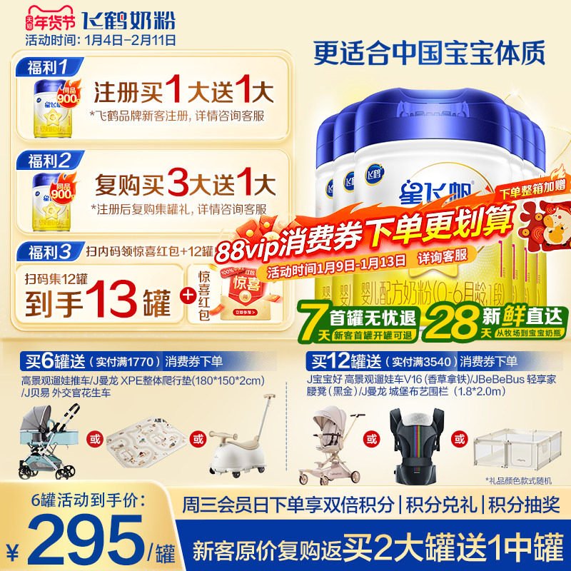 育儿补贴】飞鹤星飞帆1段新生婴儿配方奶粉一段900g6罐官方正品