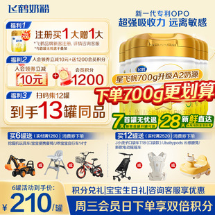 酪蛋白奶源奶粉708g6官方正品 飞鹤奶粉星飞帆3段A2β 育儿补贴