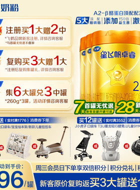 2罐兑260g飞鹤星飞帆2段卓睿A2β-酪蛋白奶源二段婴儿奶粉758g6罐