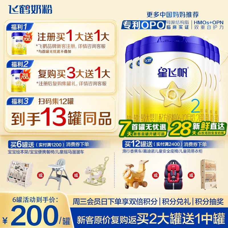 注册送大罐】飞鹤奶粉星飞帆2段婴儿牛奶粉二段700g6罐官方正品