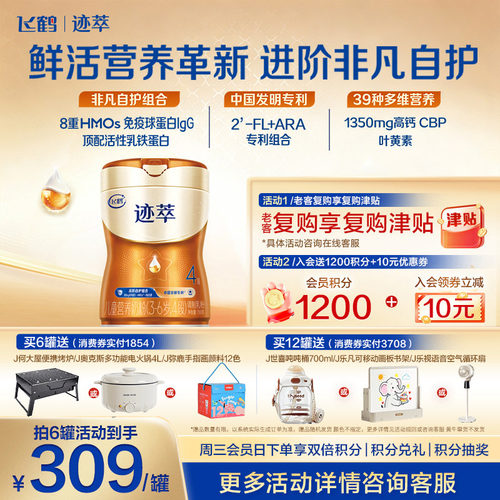 飞鹤迹萃4段儿童配方奶粉750g乳铁蛋白高钙8HMO免疫球蛋白*1罐