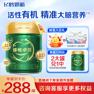 6罐官方正品 直播专享 飞鹤臻稚卓蓓有机2段婴儿牛奶粉700g