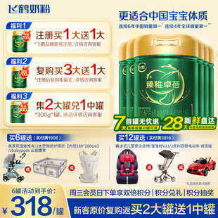 育儿补贴 6罐官方旗舰店 飞鹤臻稚卓蓓有机1段婴儿牛奶粉700g