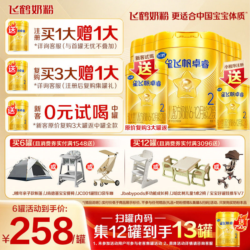12兑1罐】飞鹤星飞帆卓睿2段奶粉二段750g6罐含专利HMO乳铁蛋白