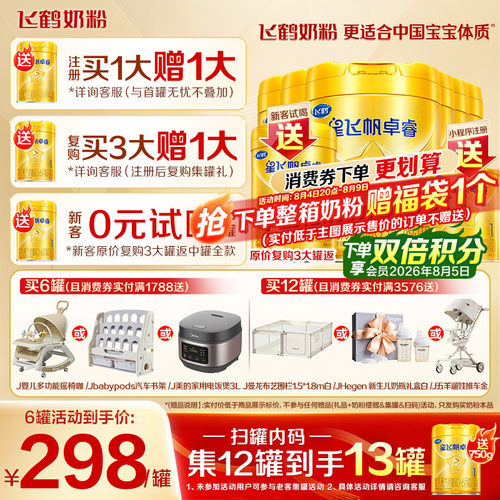 注册送750g】飞鹤星飞帆卓睿1段