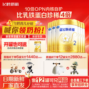 6罐旗舰店 酪蛋白奶源750g 官方正品 飞鹤星飞帆卓耀2段奶粉A2β