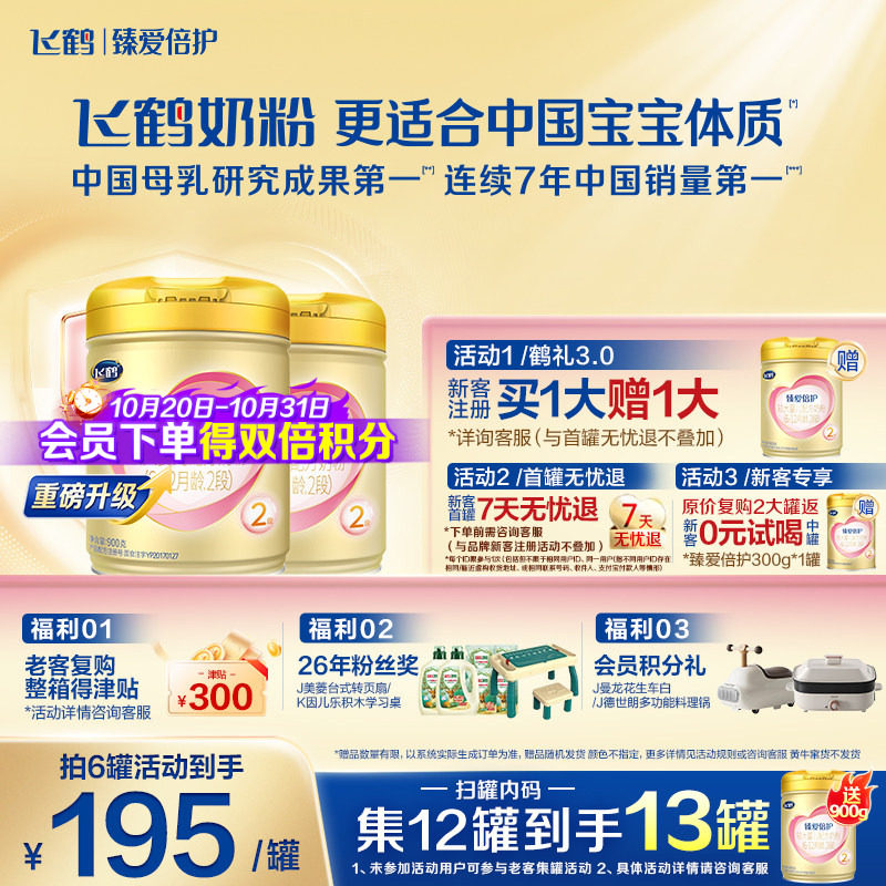 2罐装】飞鹤超级飞帆2段臻爱倍护婴儿奶粉二段900g含乳铁蛋白
