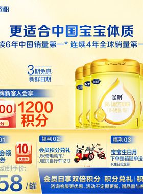 飞鹤飞帆呵护1段奶粉婴儿一段牛奶粉900g6罐装官方正品旗舰店