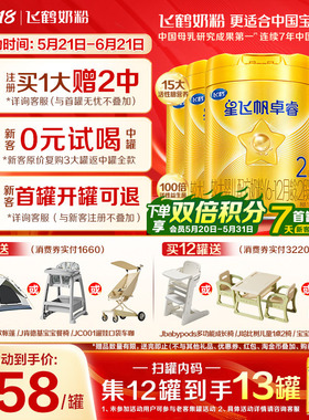 12兑1罐】飞鹤星飞帆卓睿2段奶粉二段750g6罐含专利HMO乳铁蛋白
