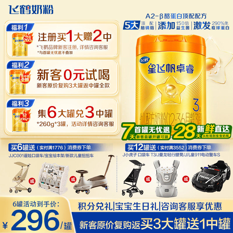 2罐兑260g】飞鹤星飞帆卓睿3段A2&beta;-酪蛋白奶源牛奶粉758g正品
