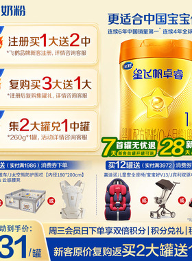 育儿补贴】飞鹤星飞帆卓睿1段A2β-酪蛋白奶源婴儿奶粉758g正品