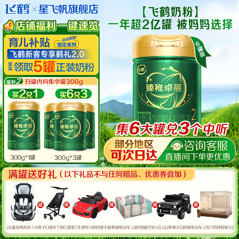 飞鹤罐装2段700g牛奶粉