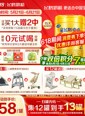 注册送600g】飞鹤星飞帆卓睿2段婴儿奶粉二段750g*1罐含乳铁蛋白