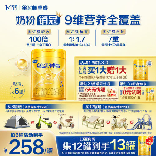 星飞帆卓睿婴幼儿牛奶粉3段