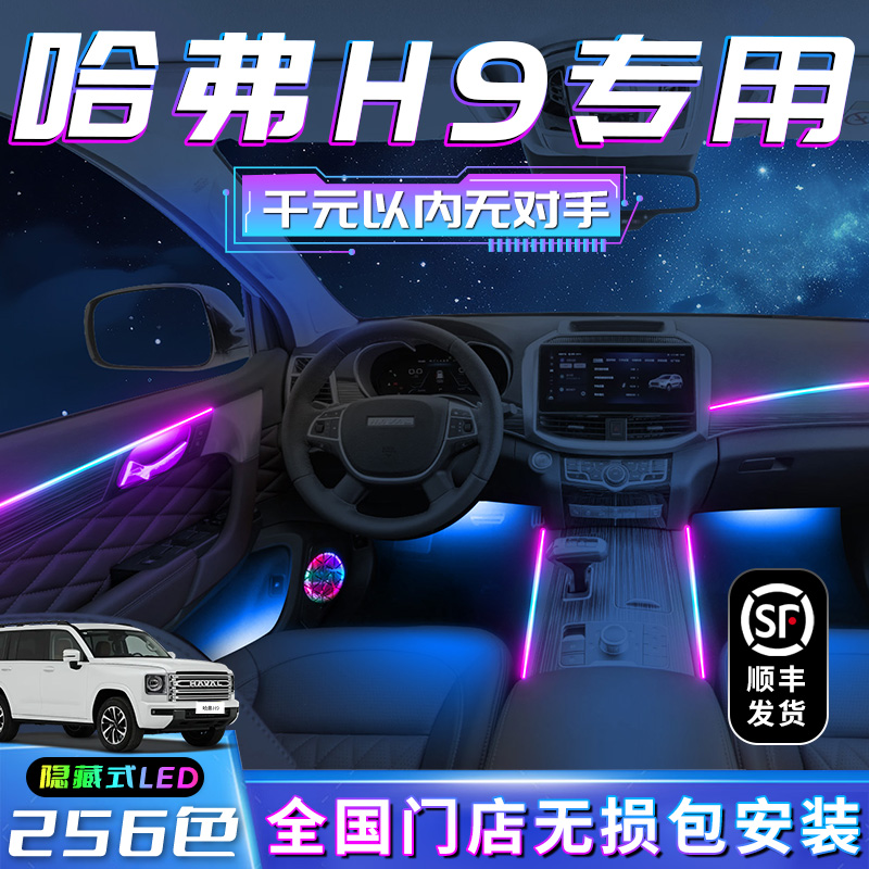 【哈弗H9】不破线无损包安装