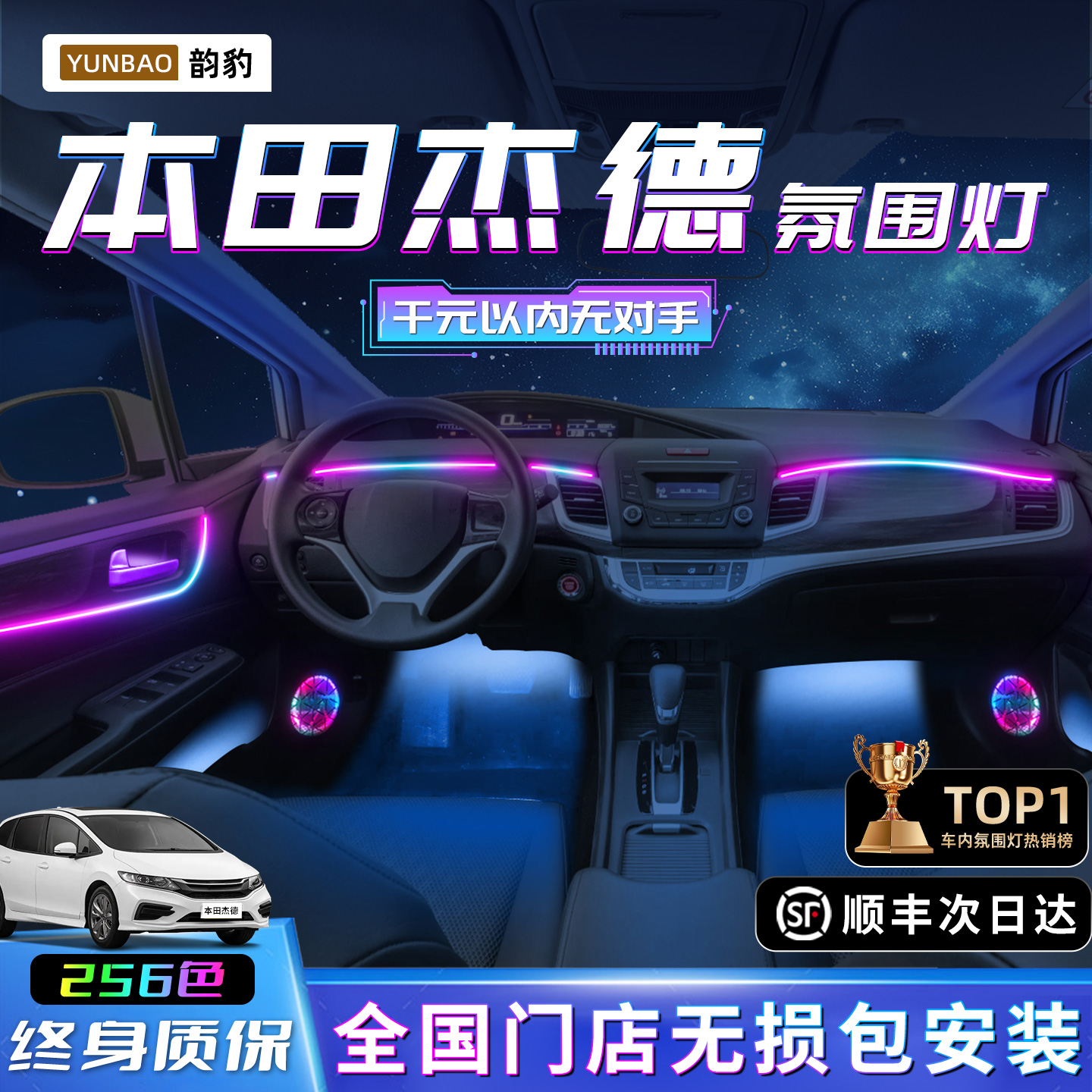 本田杰德专用氛围灯改装件汽车用品内饰配件装饰车内气氛迎宾脚窝