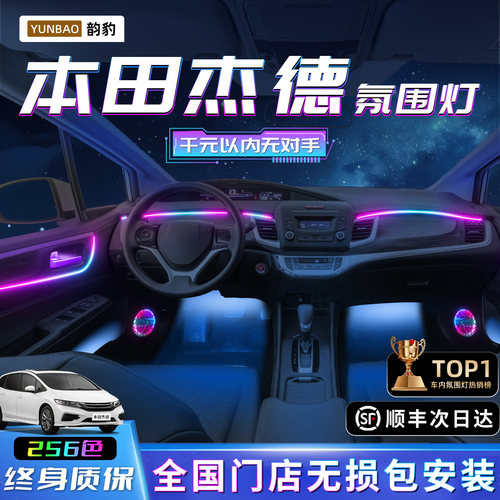 【本田杰德】不破线无损包安装