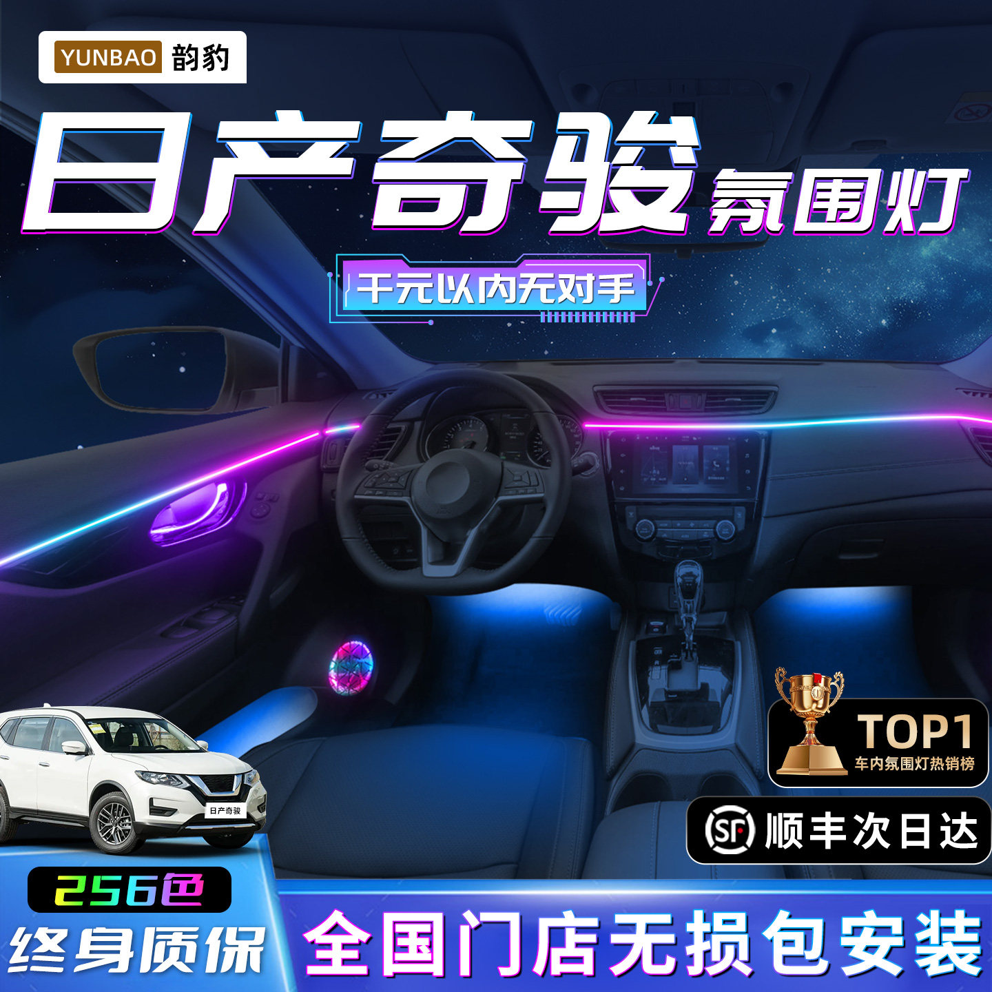 日产奇骏氛围灯专用车内汽车用品气氛改装件配件爆改装饰迎宾t31
