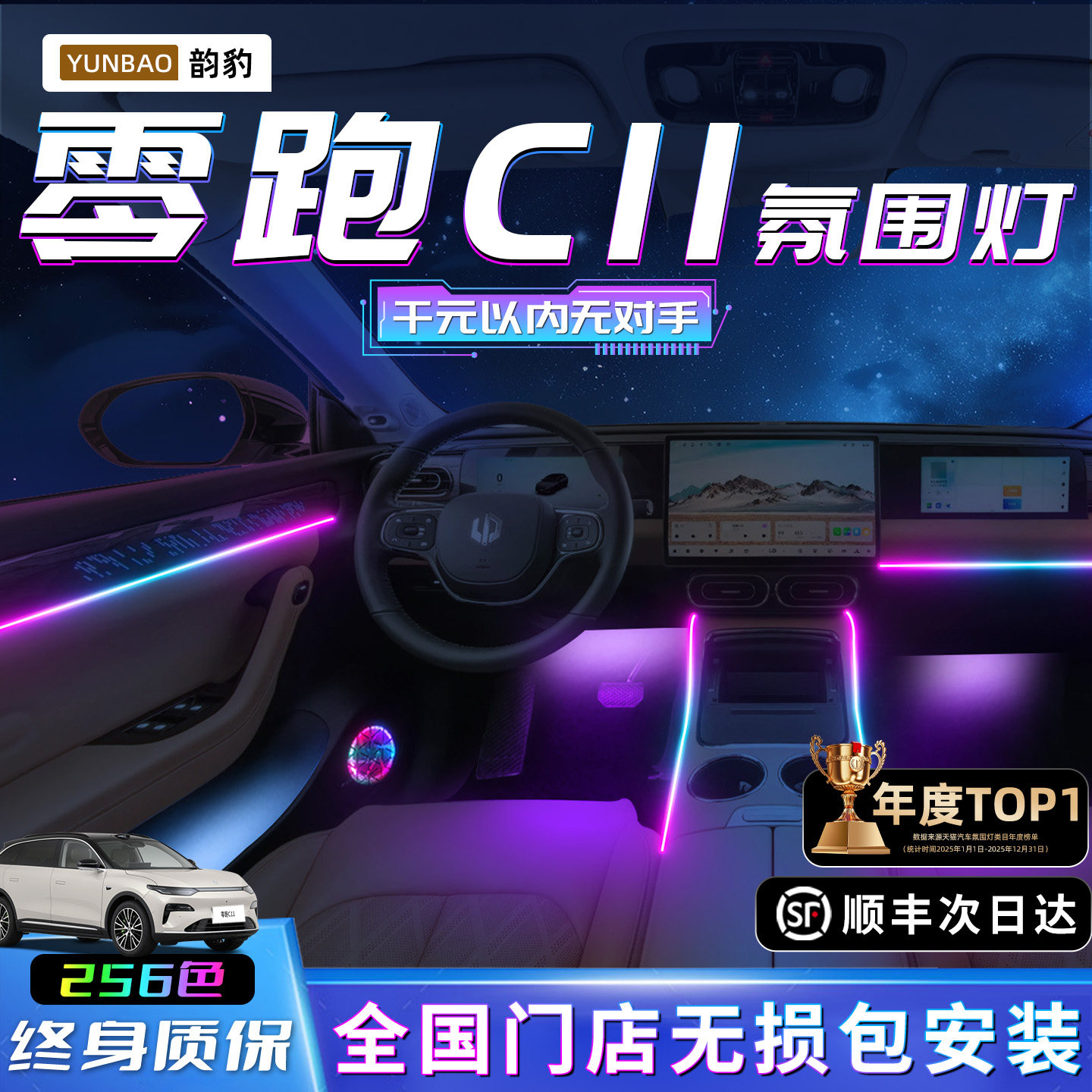 零跑C11氛围灯车内装饰改装件气氛26款汽车用品专用内饰领跑迎宾