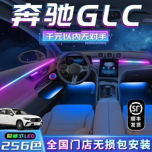 奔驰GLC氛围灯glc260l改装 饰用品200l专用300l内饰气氛配件 车内装