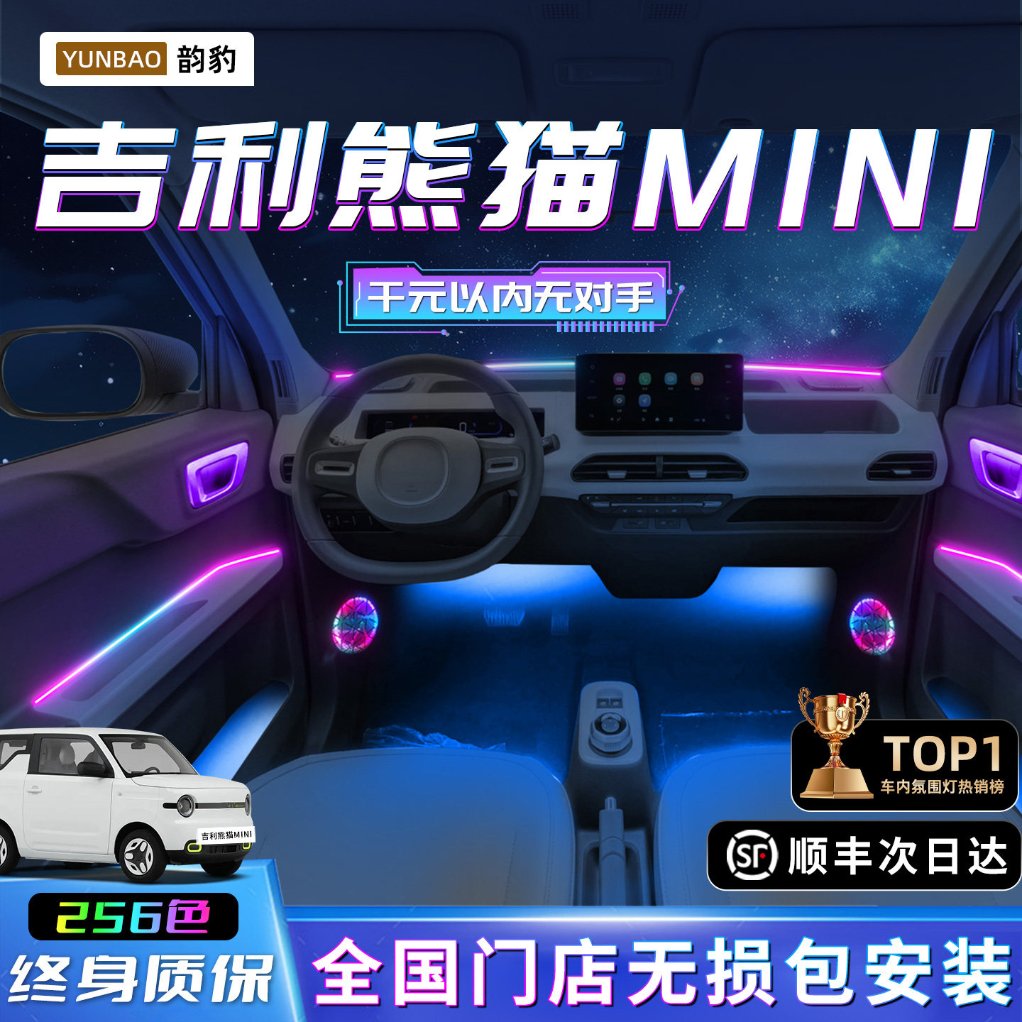 吉利熊猫mini氛围灯车内装饰改装件配件用品专用内饰迷你大全车饰