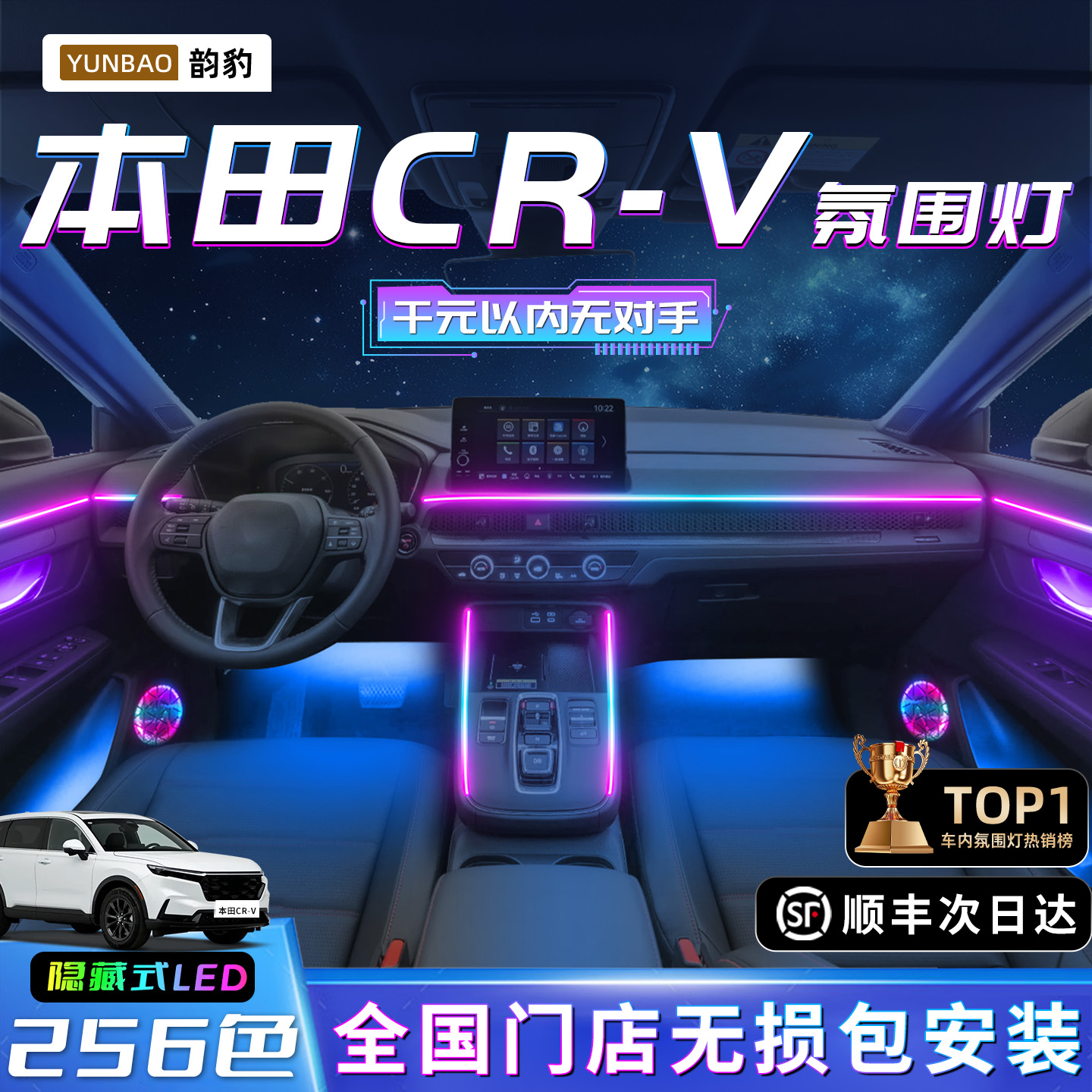 本田crv氛围灯23款专用21原厂车内气氛2024改装件装饰内饰25迎宾