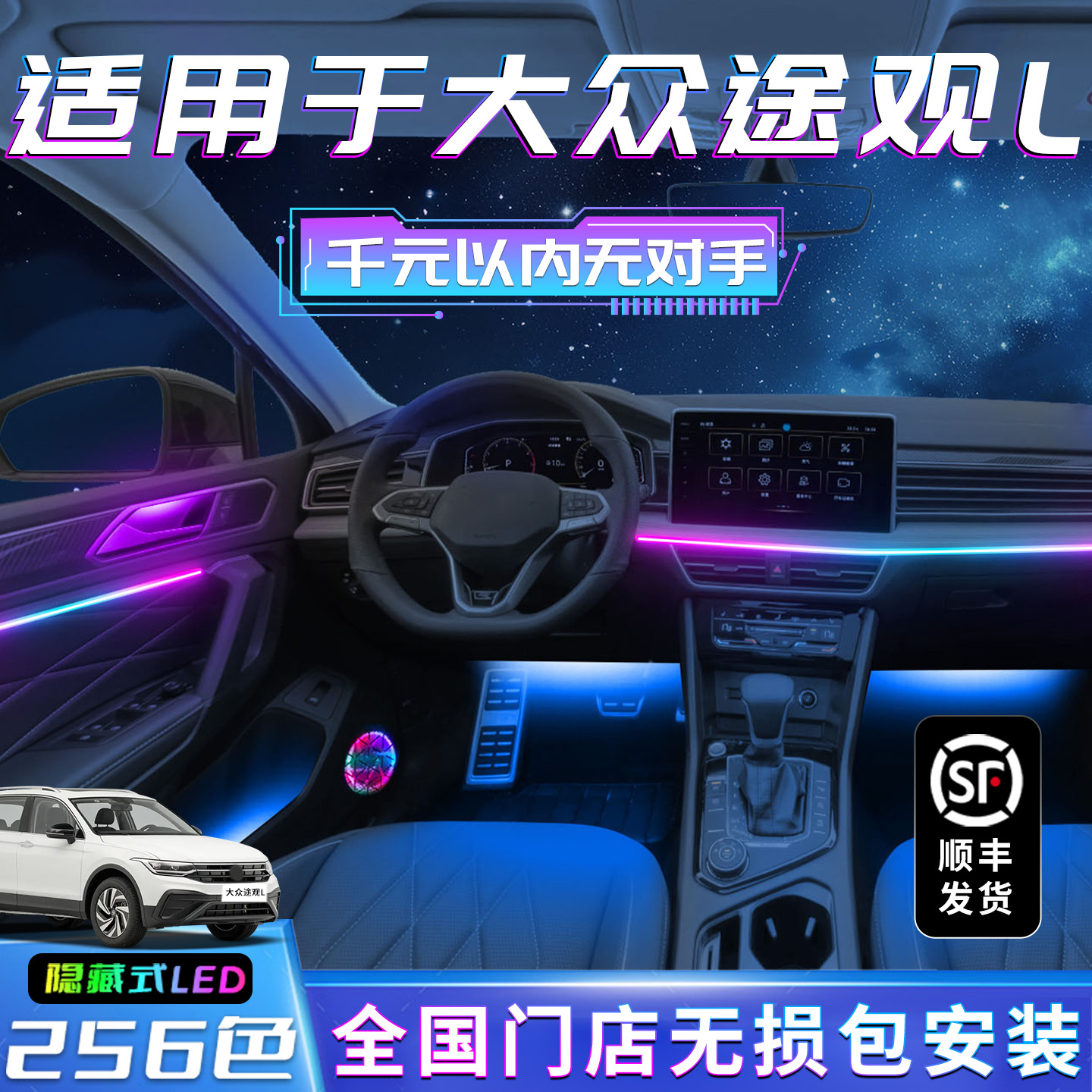 【大众途观L】不破线无损包安装