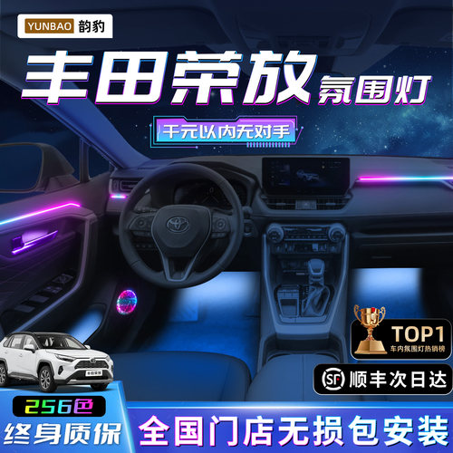 【丰田荣放】不破线无损包安装
