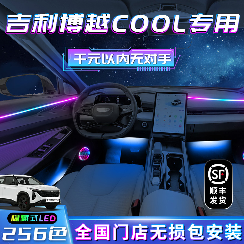 【吉利博越COOL】不破线包安装
