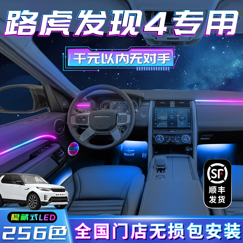 【路虎發現4】不破線無損包安裝