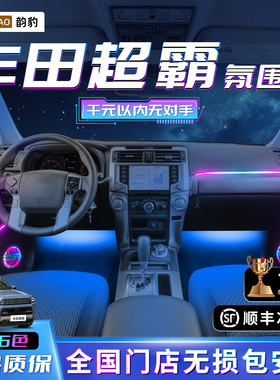 丰田超霸氛围灯汽车用品改装件配件车内装饰内饰脚窝迎宾4runner