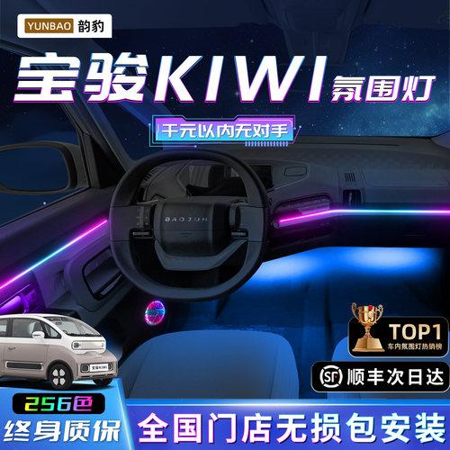 【宝骏KiWi】不破线无损包安装