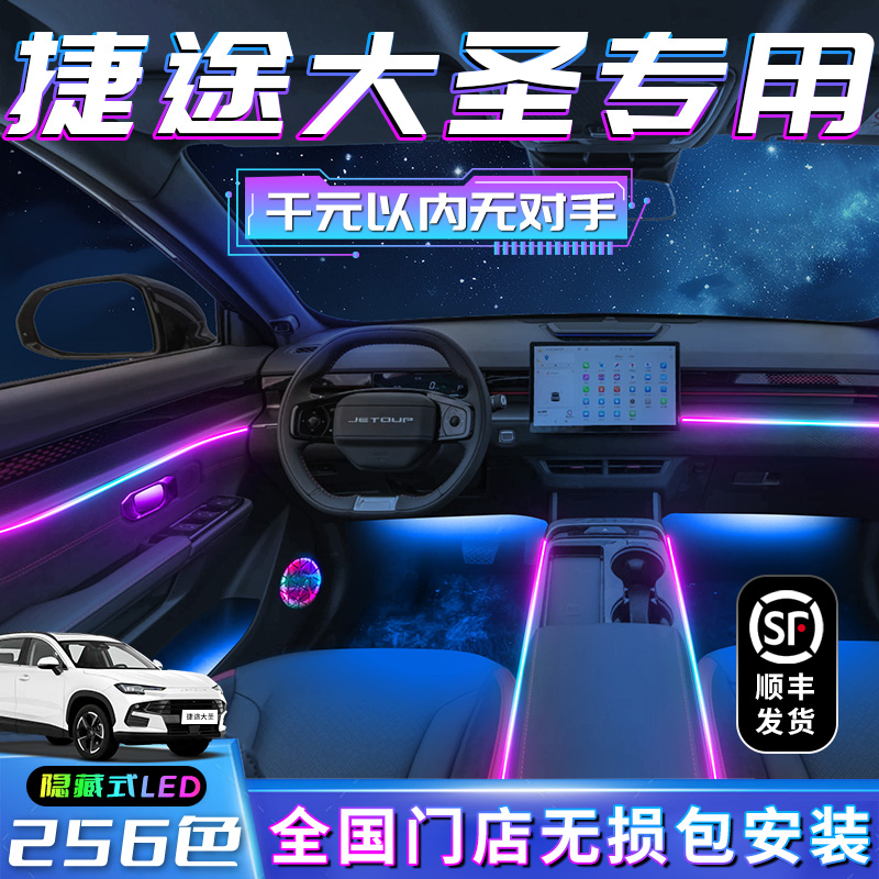 【捷途大圣】不破线无损包安装