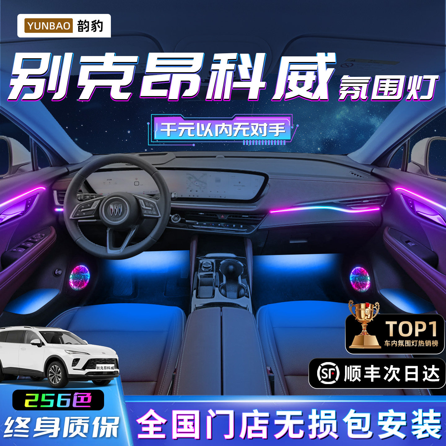 【别克昂科威】不破线无损包安装