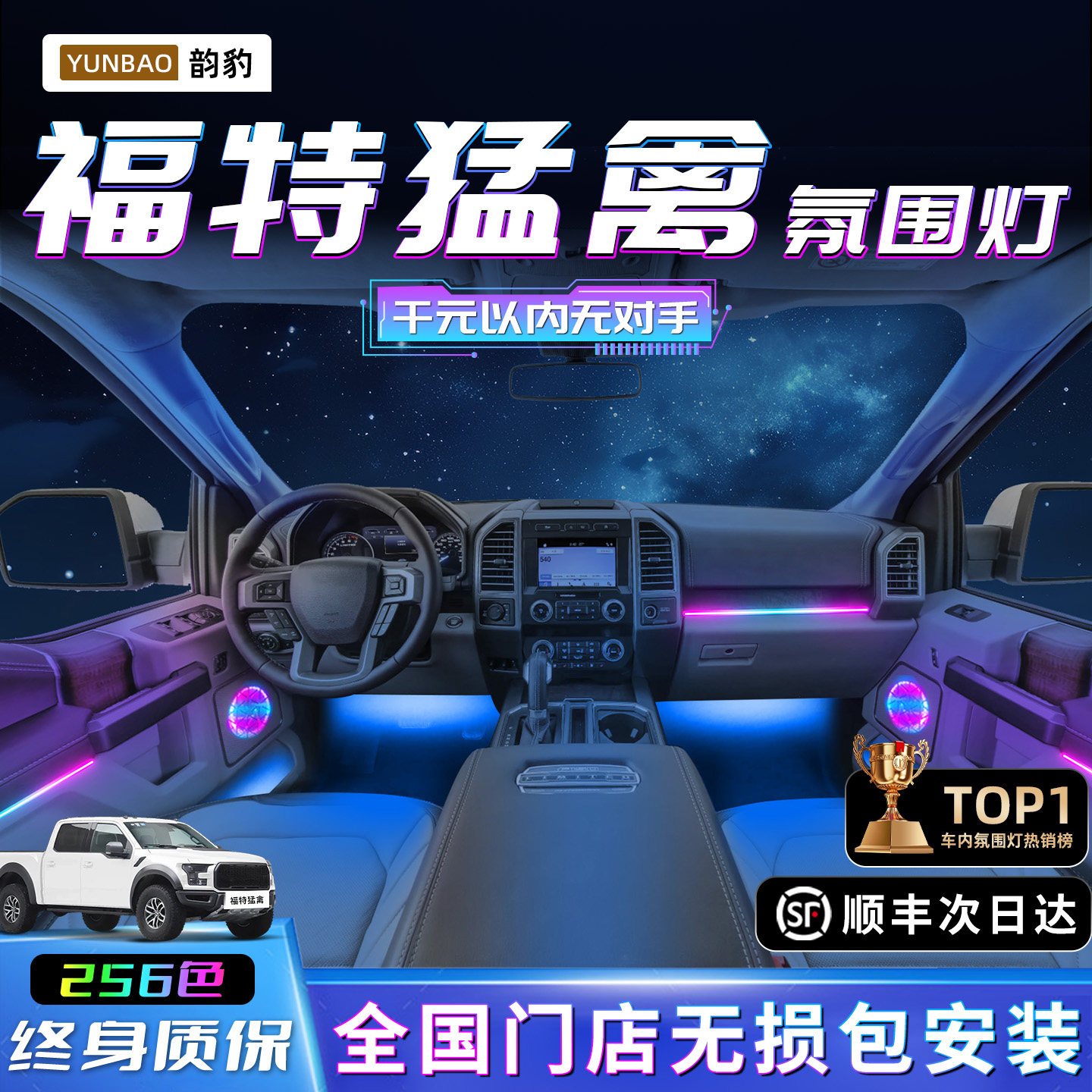 福特猛禽氛围灯f150改装件车内装饰fc汽车用品大全内饰配件迎宾灯
