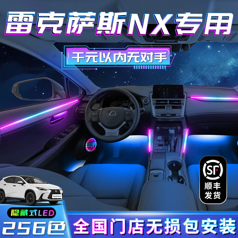 【雷克萨斯NX】不破线无损包安装