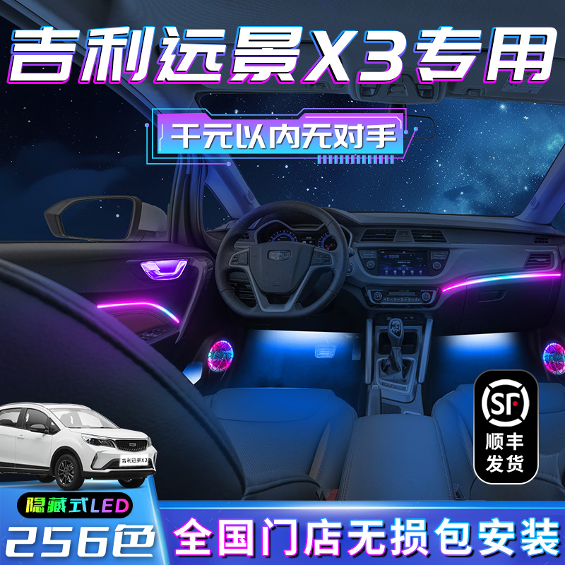 【吉利远景X3】不破线无损包安装