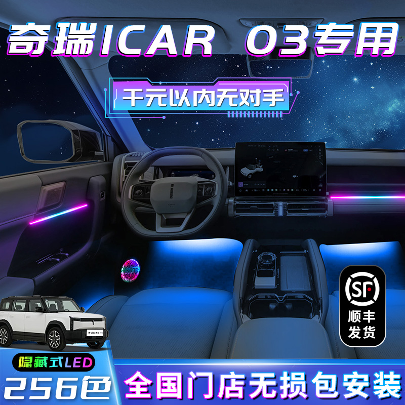 【奇瑞ICAR03】不破线无损包安装