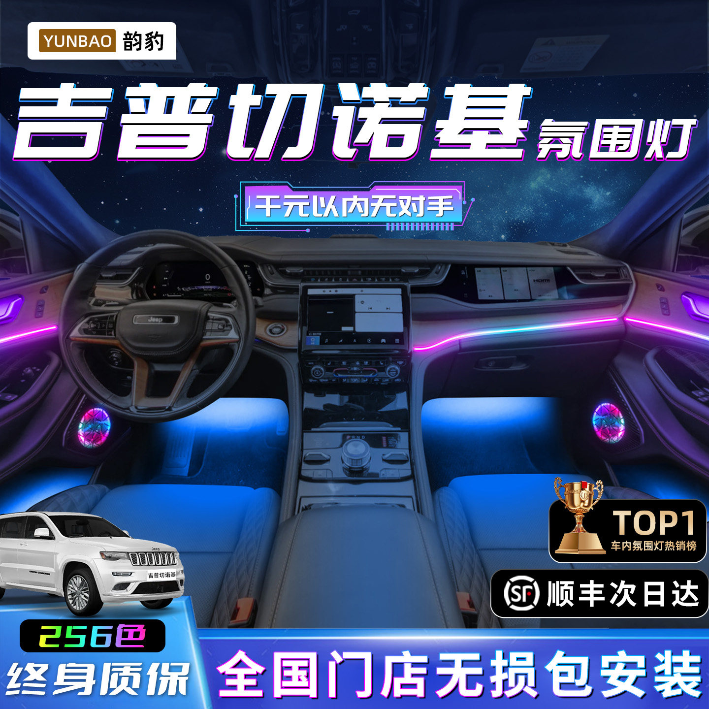 吉普大切诺基jeep氛围灯汽车用品车内装饰改装件内饰装饰气氛迎宾,汽车用品/电子/清洗/改装,汽车氛围灯/装饰灯/日行灯,淘宝优惠券,粉丝福利购,淘宝优惠卷