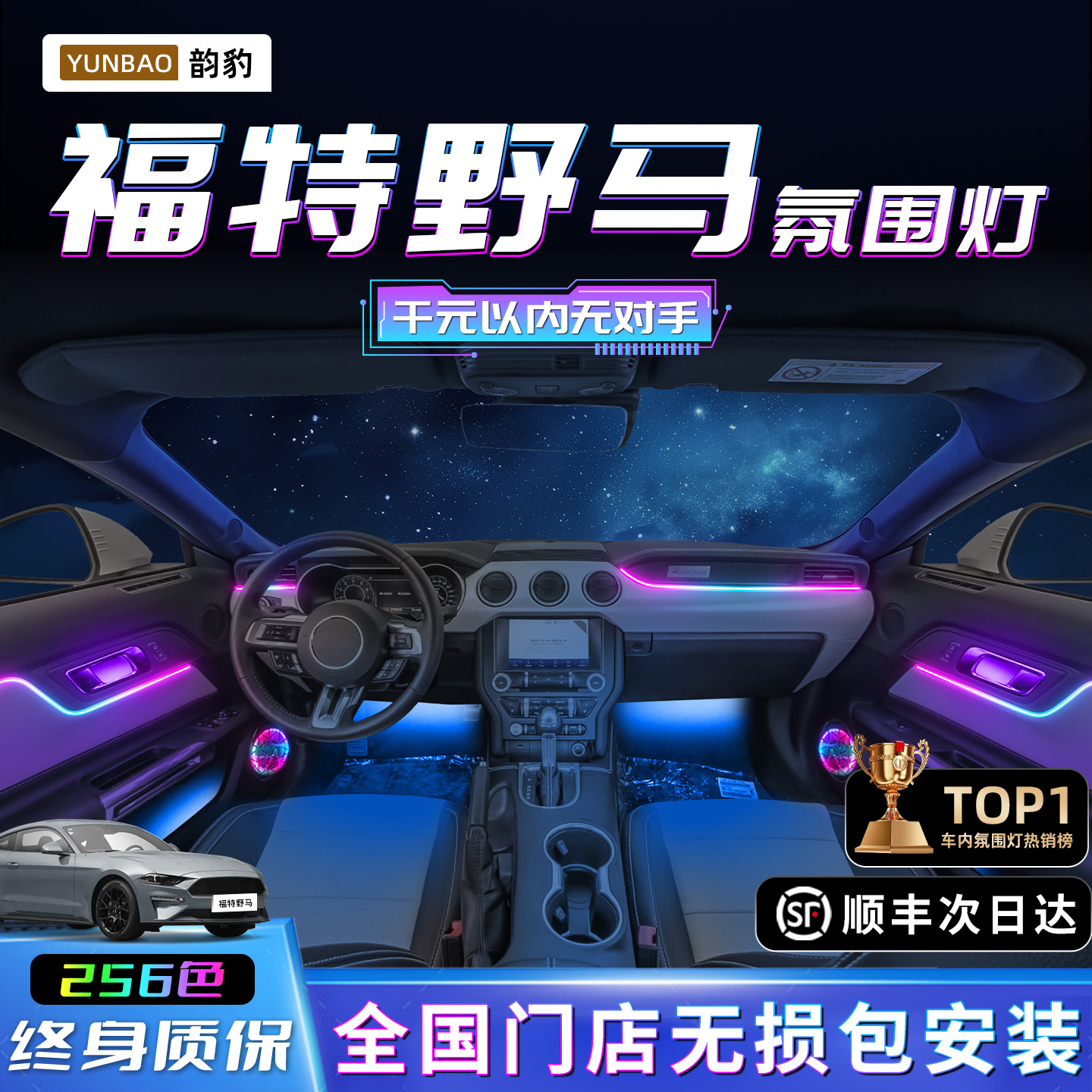 福特野马氛围灯内饰改装件车内装饰汽车用品大全专用气氛灯配件gt