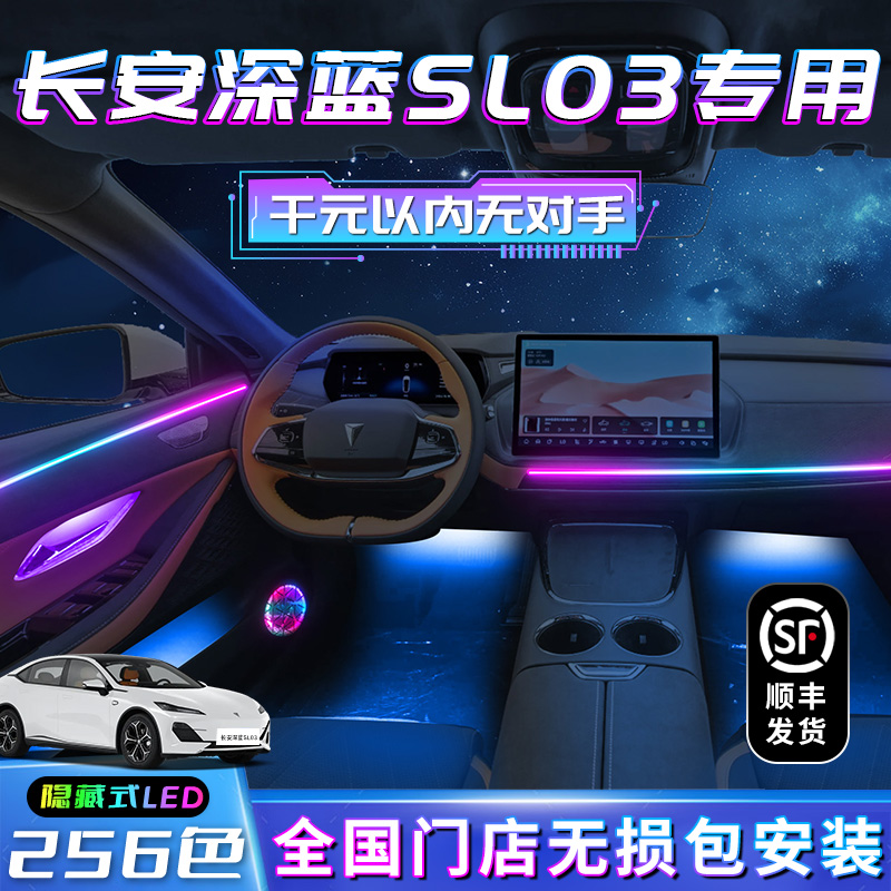 【深蓝SL03】不破线无损包安装