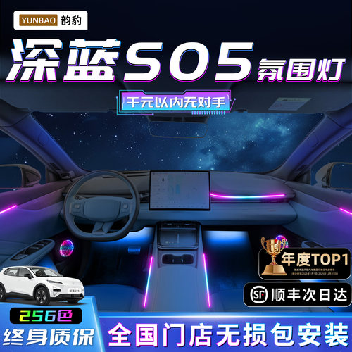【深蓝S05】不破线无损包安装
