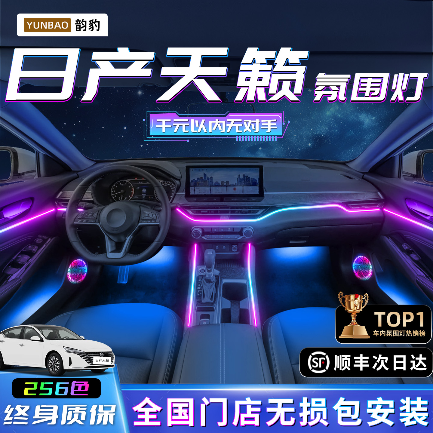 日产天籁氛围灯21款专用原厂24车内气氛装饰改装件脚窝内饰迎宾25
