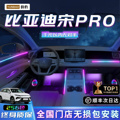 【比亚迪宋PRO】不破线包安装