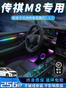 传祺M8大气轻新大师汽车用品改装配件奶奶改装精益展示内饰汽车内