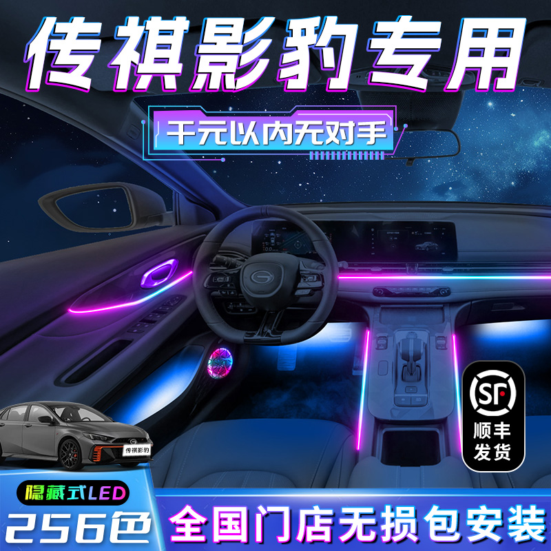 【傳祺影豹】不破線無損包安裝