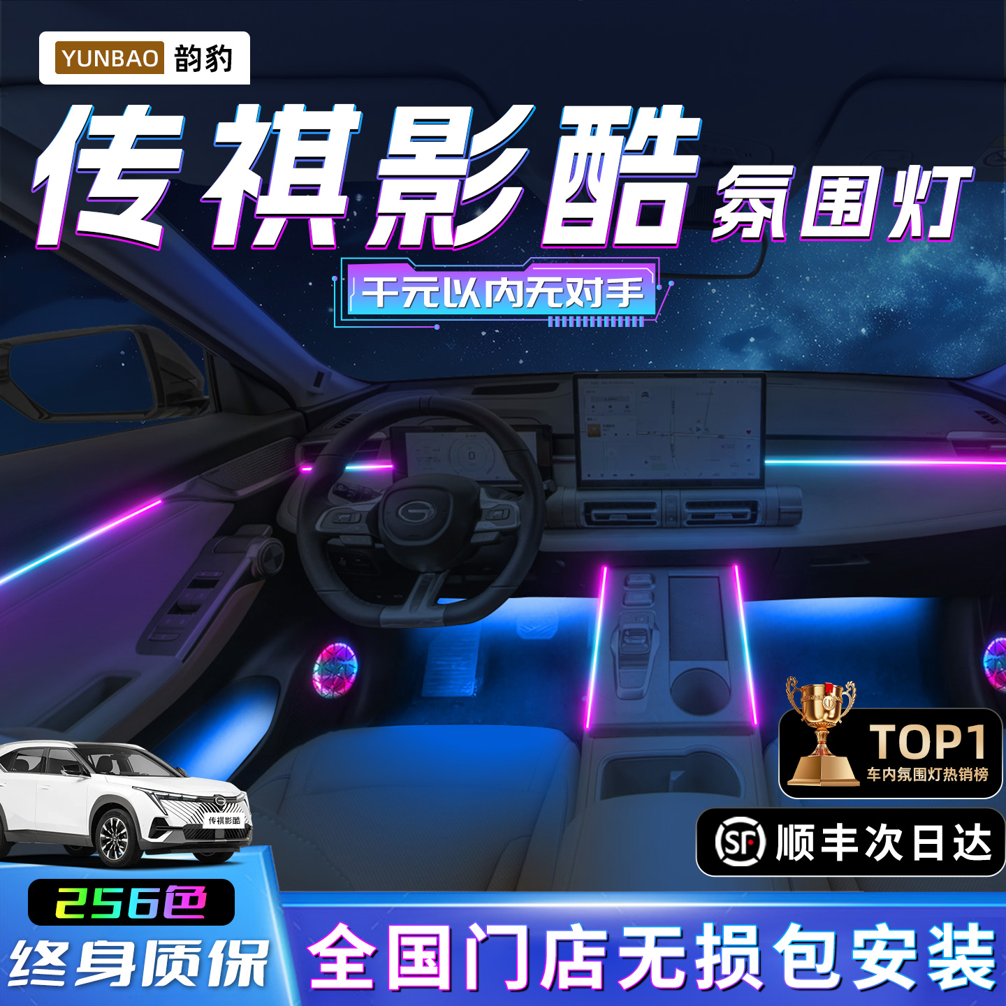 【传祺影酷】不破线无损包安装