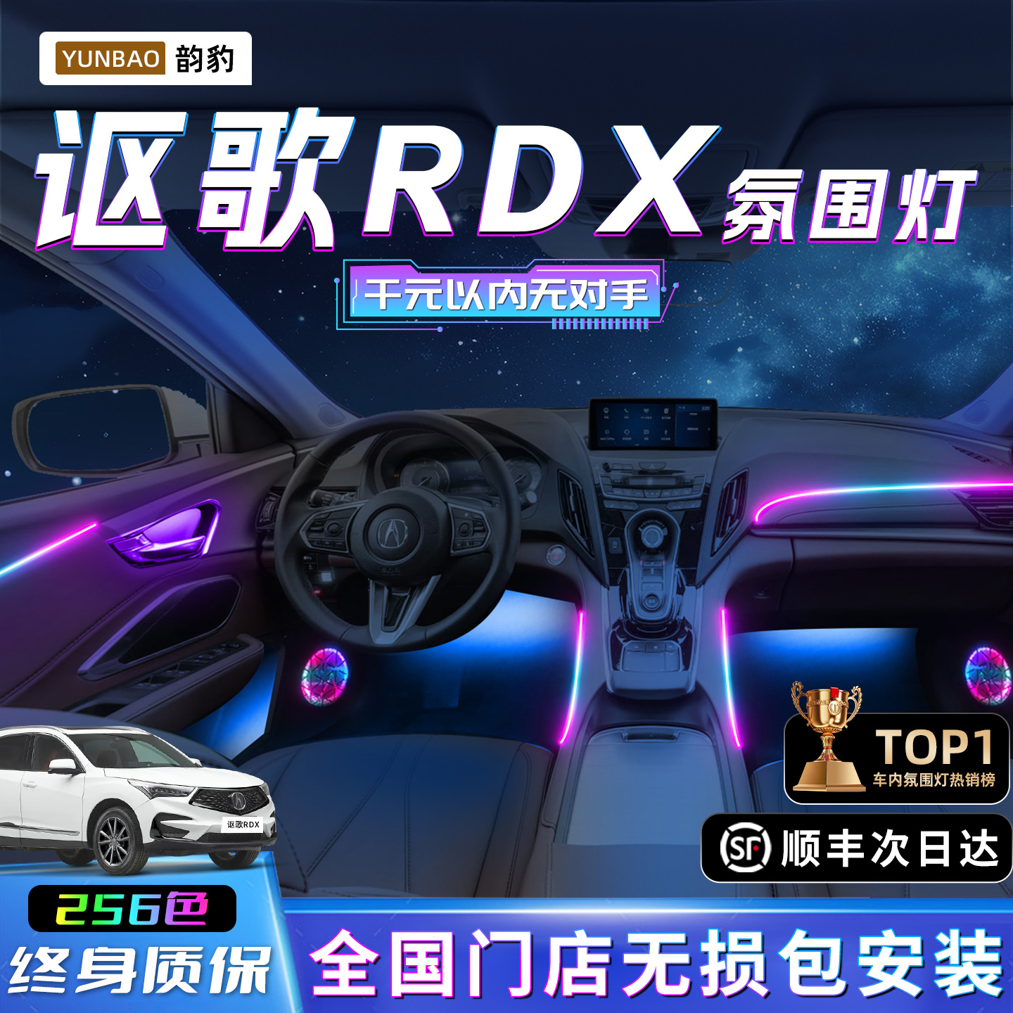 【讴歌RDX】不破线包安装